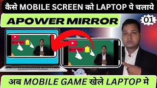 92 APOWERMIRROR ANDROID TO PC WITH AUDIO💥Apower mirror crack💥Mirror Mobile Screen To Laptops [upl. by Eihcra496]