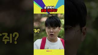 숲 속에서 곰을 만난 꾹티비ㅣ위기탈출 꾹ㅣ산에서 살아남기ㅣ꾹TVㅣKBS 231122 방송 [upl. by Amihc]