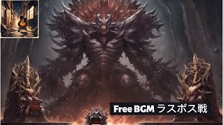 【フリーBGM】ラスボス戦（戦闘、かっこいい） [upl. by Huai]