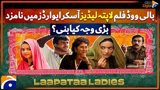 LAAPATAA LADIES Gets Selected for Oscar 2025  Kiran Rao Movie  Geo Digital [upl. by Uria]