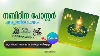 ഫോട്ടോഷോപ്പിൽ അല്ലാതെ നബിദിന പോസ്റ്റർ എങ്ങനെ ചെയ്യാം  Nabidina Poster Making in canva malayalam [upl. by Katushka]