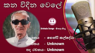 Henry kaldera  හොදම සින්දු ටික [upl. by Deborah]