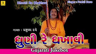 Dhuni Re Dhakhavi Beli Jesal Toral Bhajan By Praful Dave  Full Audio Song  Jhankar Music [upl. by Elihu]