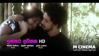 Issara Dawasaka ඉස්සර දවසක Final Full HD Director Lakmal Madurappriya M Cinema [upl. by Goldstein]