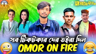 সব Tiktoker দের একবারে ভরে দিল Omor On Fire । TikToker Roasted । [upl. by Ridglea743]