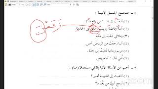 Madinah Bk 2 Lect 26  Lesson 4 [upl. by Hairej]