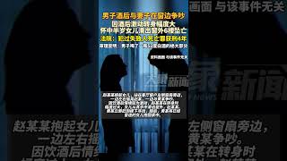 12月8日（報道 ）近日，新疆生產建設兵團第一師中級人民法院公布了一份刑事判決書。男子酒后與妻子爭吵，半歲的女兒從父親手中滑落窗外從6樓墜亡！法院：犯過失致人死亡罪，判處有期徒刑4年 [upl. by Gustafsson990]