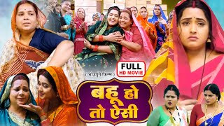 BAHU HO TO AISI  FULL MOVIE I बहू हो तो ऐसी I KAJAL RAGHWANI I Meri Saas Pehle Aap [upl. by Malvina301]