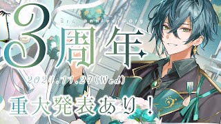 【3周年記念配信】3周年ありがとう、希望の話をしよう。重大発表もあります！【音楽家Vtuber鴉森ネイト】 [upl. by Malory]