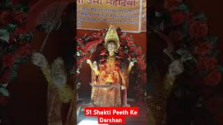 51 Shakti peeth ke darshan  Jabalpur  Shakti Peeth Jhanki  Navratri Special  YouTube Shorts [upl. by Orji]