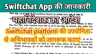 Swiftchat App क्या है   महानिदेशक का आदेश स्विफ्ट चैट प्लेटफार्म की उपयोगिता अभिभावकों को बताएं [upl. by Ocire]