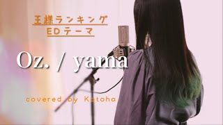 Oz  yama【Covered by Kotoha】 [upl. by Namaan269]