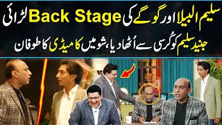 Saleem Albela Or Goga Pasroori Ki Back Stage Larai  Junaid Saleem Ki Kursi Cheen Li  Full Comedy [upl. by Atilrak]