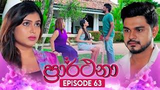 Prarthana ප්‍රාර්ථනා  Episode 63  13th June 2024 [upl. by Oster]