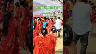 Bhagwat katha prarambh naigaon hindufestival bhakti shorts [upl. by Eckart560]