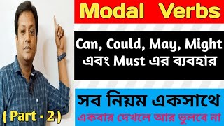 Modal Verbs এর ব্যবহার Use of Modal Verbs in English Can Could May Might and Must এর ব্যবহার [upl. by Scotney]