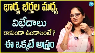 Dr Prathima about Wife amp Husbund Relationship  Golden Principles for Husband amp Wife  iDream Latest [upl. by Euqnimod]