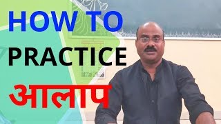 How to do Aalap  How to Practice Aalap  PtShree Sanjay Patki  Swar Swami [upl. by Stichter]