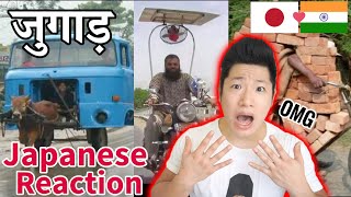 INDIAs JUGAAD CULTURE JAPANESE REACTION [upl. by Wexler]