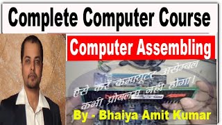 Ghar Me CPU Kaise Assemble Kare  PC Assembled at Home Step By Step  PC Build Step By Step [upl. by Amitarp]