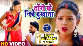 ढोड़ी के नीचे दुखाता  Lado Madhesiya  Khushbu Raj  Dhodi Ke Niche Dukhata  Bhojpuri Songs 2019 [upl. by Dardani]