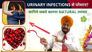 क्या UTI में Cranberry Juice सच में सहायक होता है जानिये असल सच [upl. by Oicaro]