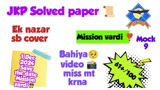 Jkp solved paperJkp full mock testJkp practice setJkp ek nazar sb coverJkp cut off 60Jkp part9 [upl. by Adle230]