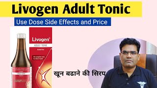 Livogen Adult Tonic Use Dose Price and Side Effects in Hindi [upl. by O'Conner]