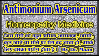 Antimonium Arsenicum  Homeopathic Medicine  bydrncghosh [upl. by Lyndon]