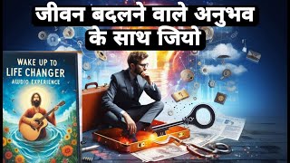 How to Live a lifechanging experience  WAKE UP TO A NEW YOU AUDIOBOOK in Hindi [upl. by Philina571]