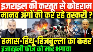 इजराइल का पाप पूरी दुनिया में बेनकाबISRAELPALESTINE CONFLICT UPDATE BY SHAMBHU ON NATIONAL DASTAK [upl. by Ashil381]