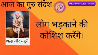 🕉️ Sai Sandesh 🕊️ अहम और वहम काम नहीं आता। tarayourguidetolight [upl. by Cross]