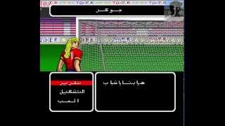 Captain Tsubasa 3 Snes Arabic Version 2 Hack Mike amp Mul [upl. by Evie]