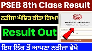 PSEB 8th Class Result 2023 Kaise Dekhe  How to check PSEB 8th Result 2023  Punjab Board [upl. by Campagna281]