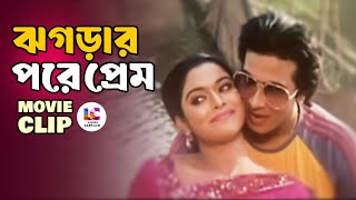 ঝগড়ার পরে প্রেম  Shakib Khan  Sahara  Misha Sawdagar  Bangla Movie Clip  Jhograr Pore Prem [upl. by Sonitnatsnoc295]