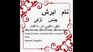 Abrish Name Meaning in Urdu  Islamic baby names [upl. by Eckblad228]