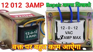 12 0 12 Transformer repair kaise karen  12012 Transformer welding  खराब ट्रांसफार्मर को कैसे बनाए [upl. by Haley666]