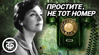 Простите не тот номер Детективный радиоспектакль по пьесе Люсиль Флетчер 1978 [upl. by Publia]