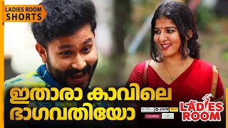 പവിയുടെ തപസ്സിളക്കാൻ തനി നാടൻ ലുക്കിൽ ചാരു  Ladies Room Sitcom  EP 378  Kaumudy [upl. by Karas850]