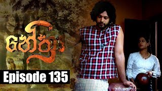 Nethra  නේත්‍රා Episode 135  26  09  2018 [upl. by Atilrac]