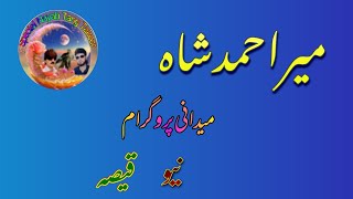 Mir Ahmad Shah New special Medani Qissa🎵 Pashto Old Song Medani🎵 Majlas [upl. by Pieter]