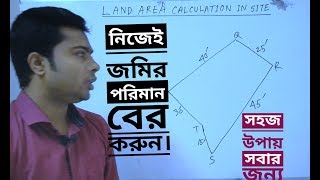 Land Area Calculation at site  How to calculate land area  Land survey  Plot area measurement [upl. by Maillw]