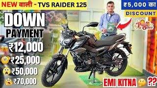 TVS Raider 125 New Price Finance EMI 😱  Many Down Payments ✔️  Easy Loan 🤯  new raider 125 [upl. by Nauqan710]