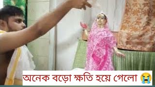 রাধা অষ্টমীতে অনেক ক্ষতি হলো Radha astomi [upl. by Attolrahc]