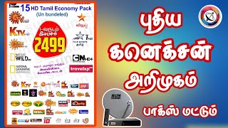 Sun Direct 15  HD சேனல்களுடன் புதிய கணேசன் அறிமுகம் FOR TAMIL Tndthofficial [upl. by Janina]