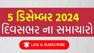 05 December 2024  Yeh Hai News India Channel  BanasKantha  Gujarat [upl. by Eednar]