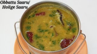 Obbattu Saaru in Kannada  ಒಬ್ಬಟ್ಟು ಸಾರುಹೋಳಿಗೆ ಸಾರು  Holige Saaru Recipe in Kannada  Rekha Aduge [upl. by Mcripley426]