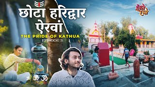 Airwan Temple The pride of Kathua  Ancient Temple Lord Shiva  Kathua Jammu  गुप्त गंगा। [upl. by Tod16]