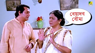 বেয়াদব বৌমা  Movie Scene  Streer Maryada  Prosenjit  Anju Ghosh [upl. by Reiko350]