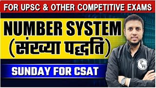 UPSC CSAT  Basic Concept Of Number System संख्या पद्धति   UPSC IAS 2024  Short Tricks  OnlyIAS [upl. by Ahsieit627]